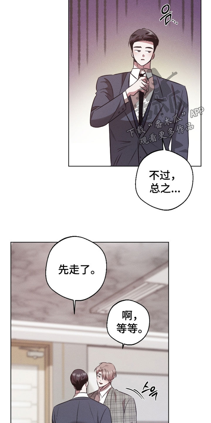 意外标记漫画,第42章：太过分了3图