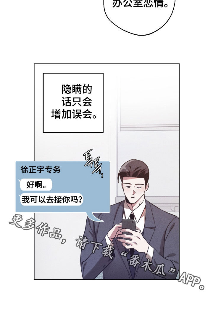 意外标记漫画,第39章：正面突破1图