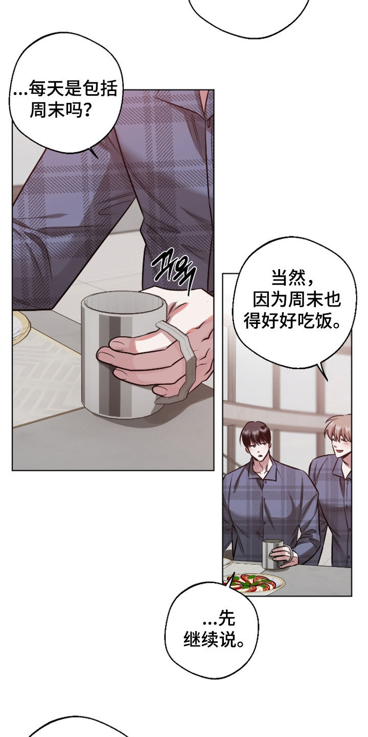 意外标记漫画,第36章：约法三章4图