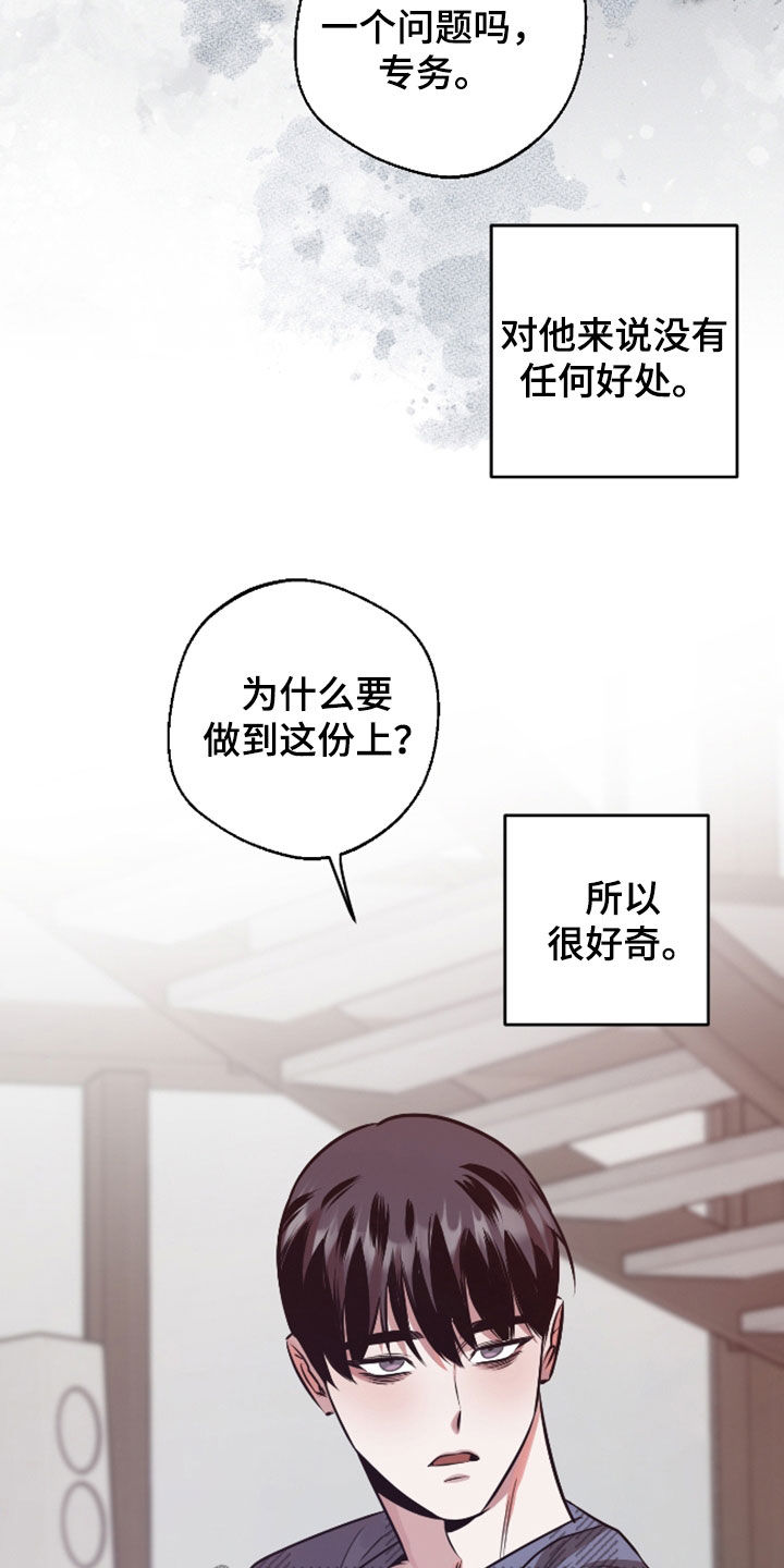 意外标记漫画,第36章：约法三章3图