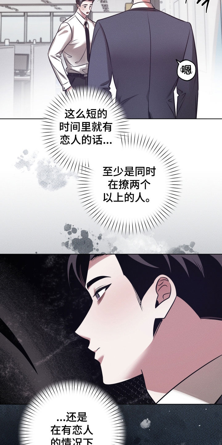 意外标记漫画,第40章：喜欢吗2图