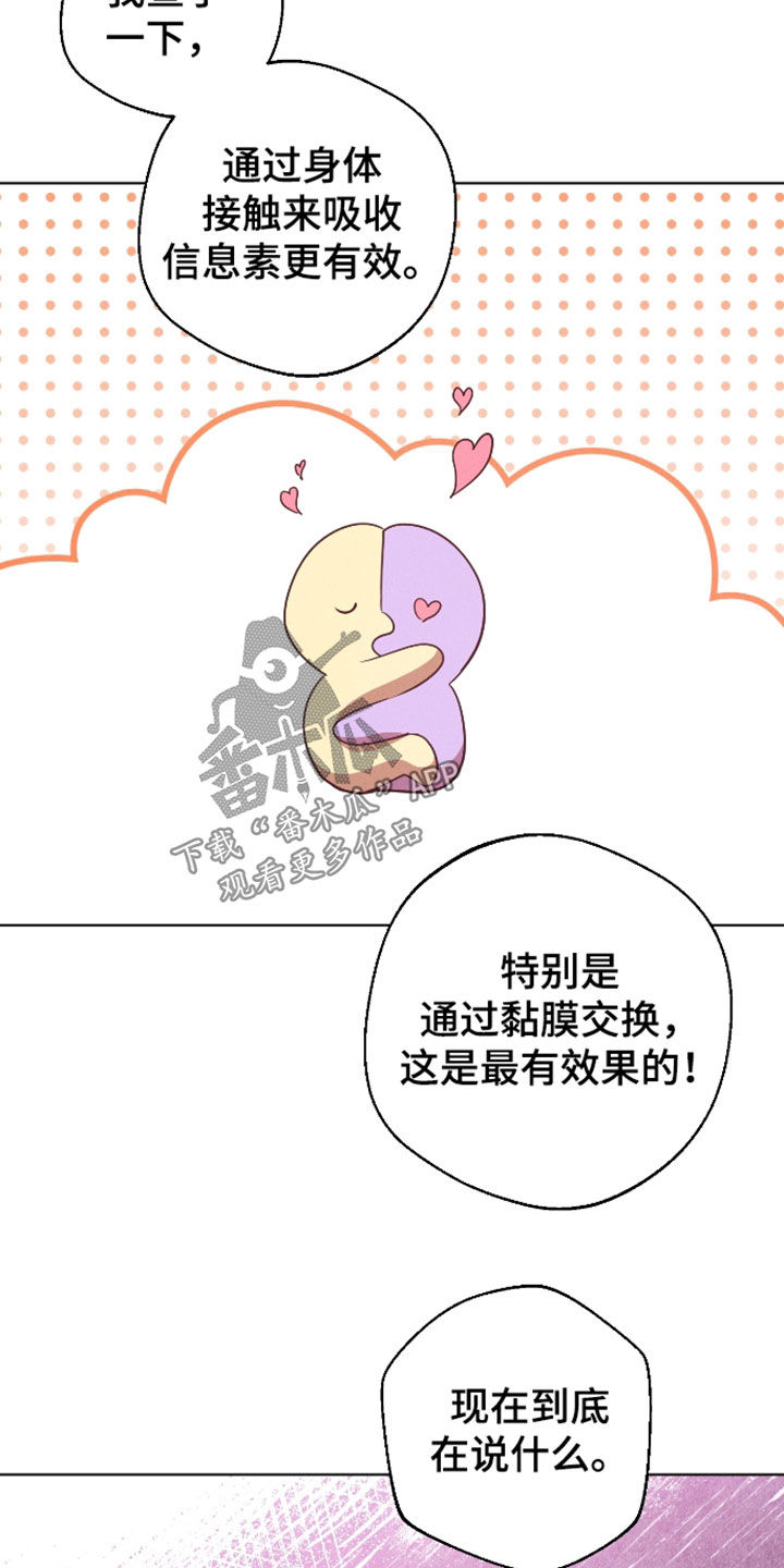 意外标记漫画,第42章：太过分了5图
