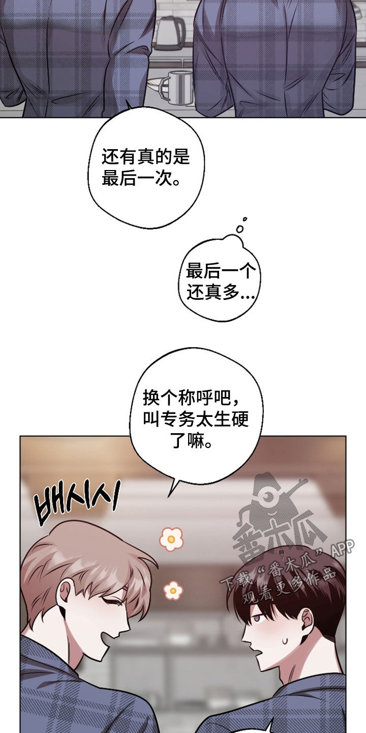 意外标记漫画,第36章：约法三章4图