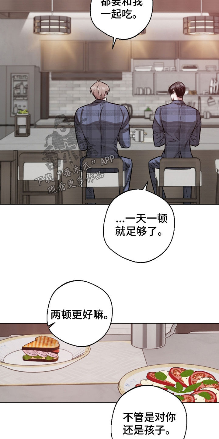 意外标记漫画,第36章：约法三章3图