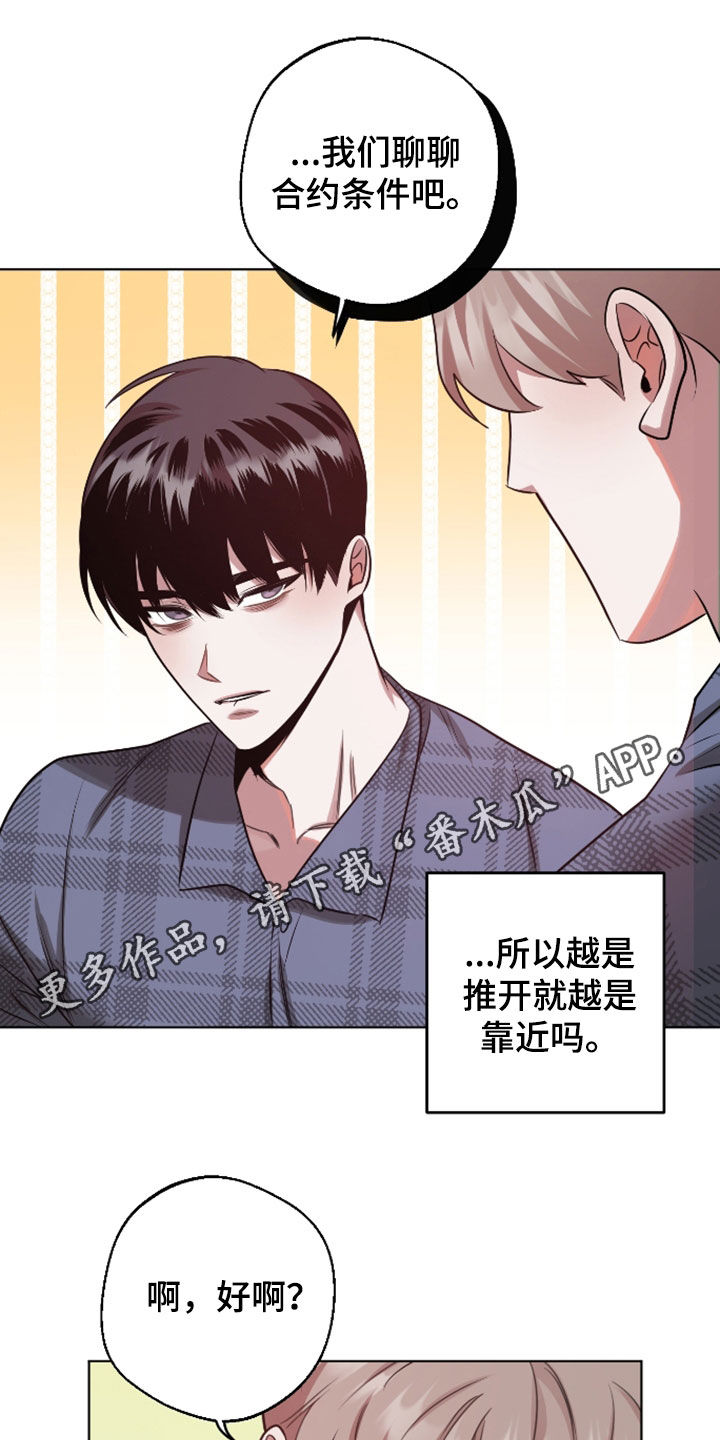 意外标记漫画,第36章：约法三章1图