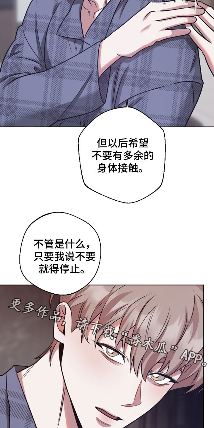 意外标记漫画,第36章：约法三章3图