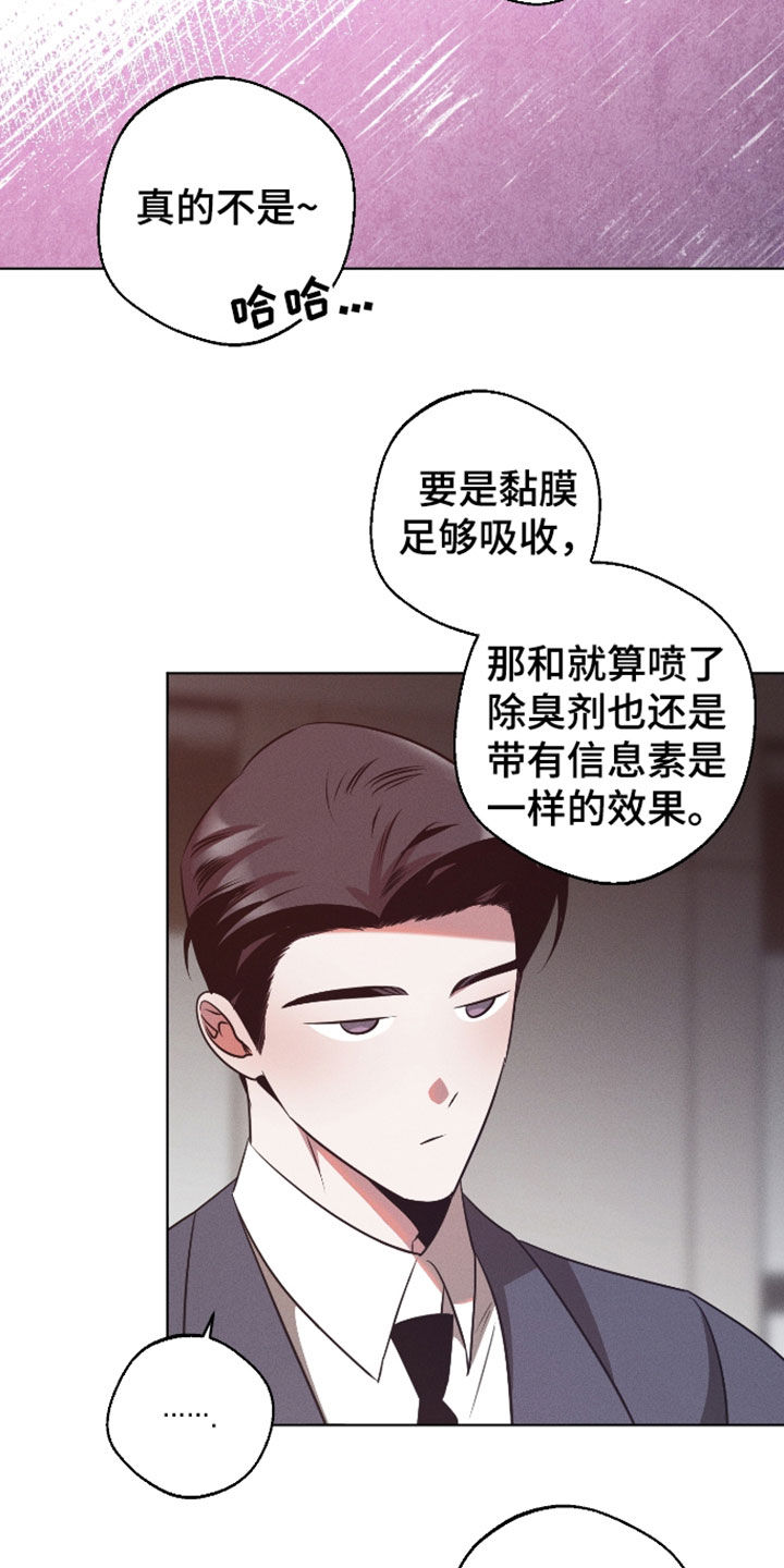 意外标记漫画,第42章：太过分了1图