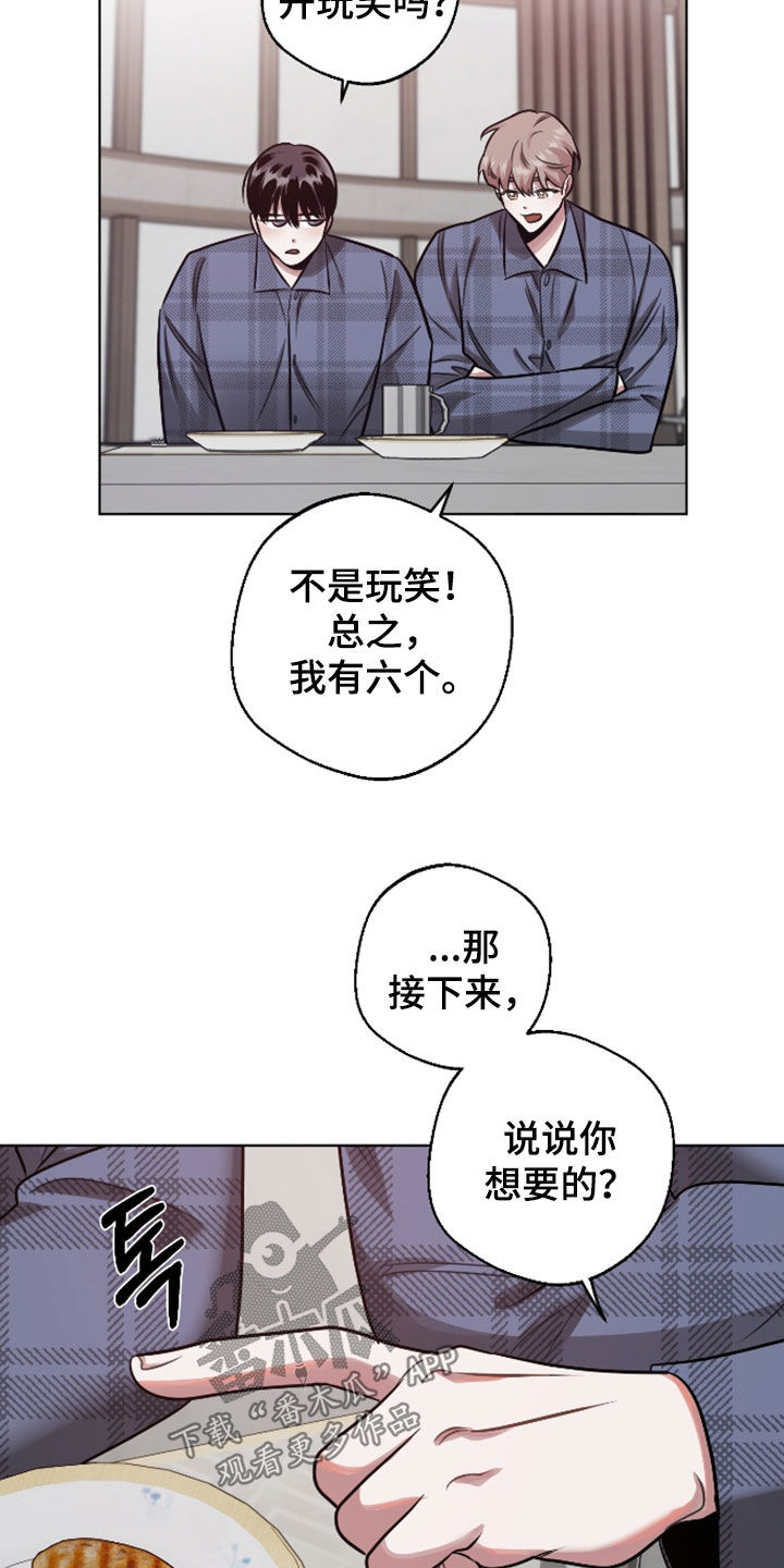 意外标记漫画,第36章：约法三章2图