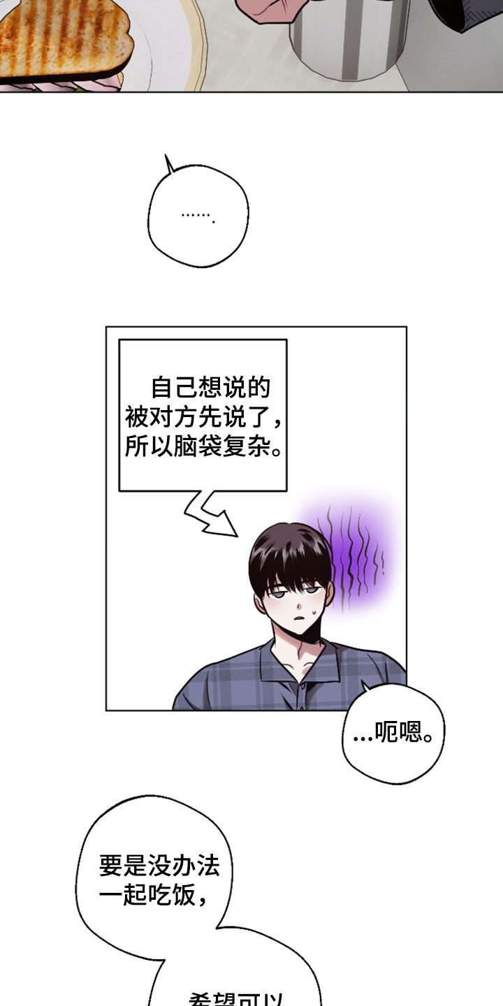 意外标记漫画,第36章：约法三章3图