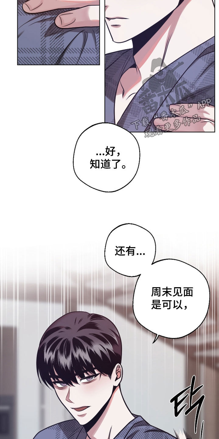 意外标记漫画,第36章：约法三章2图