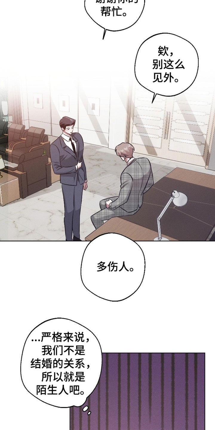 意外标记漫画,第42章：太过分了2图