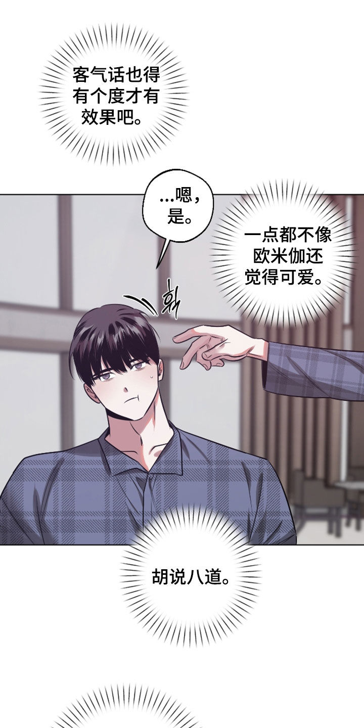 意外标记漫画,第35章：不理解2图