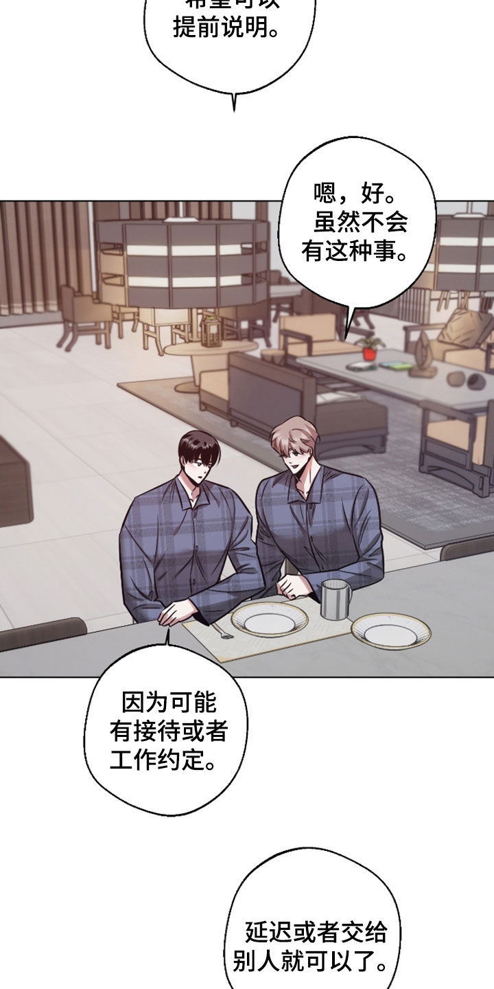 意外标记漫画,第36章：约法三章4图