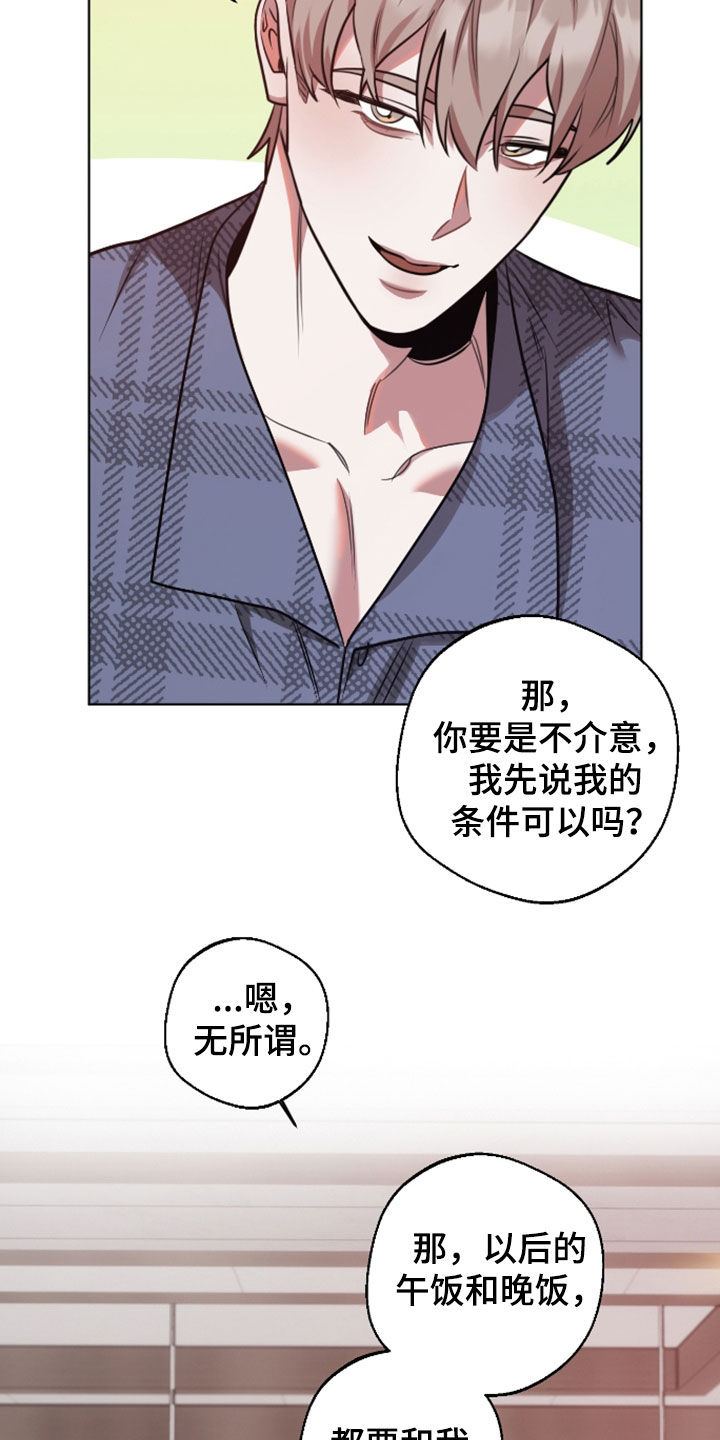 意外标记漫画,第36章：约法三章2图