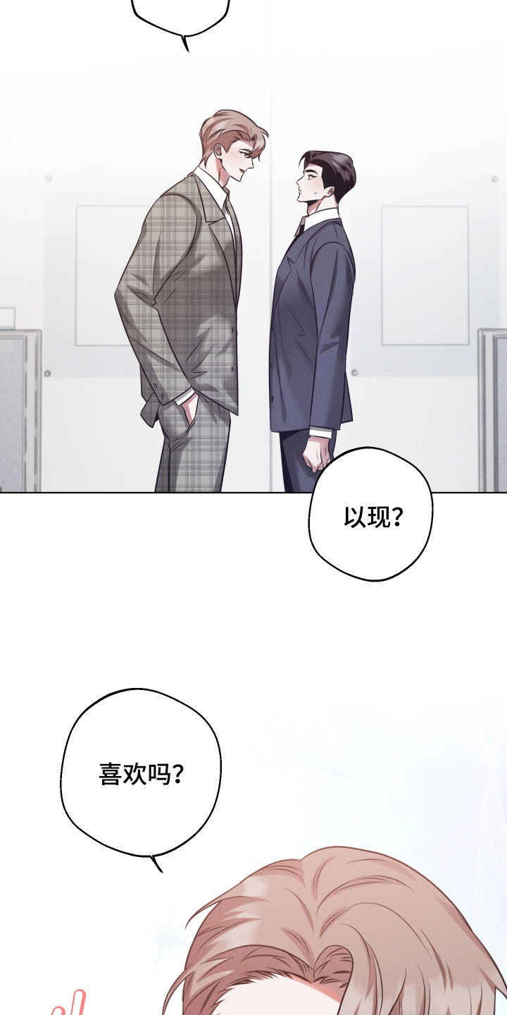 意外标记漫画,第40章：喜欢吗2图