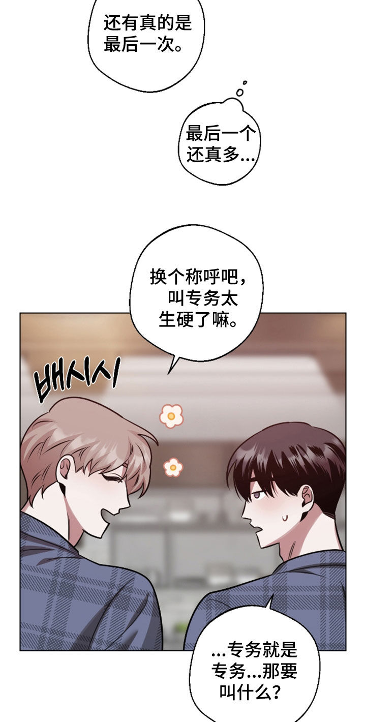 意外标记漫画,第38章：物理压制2图