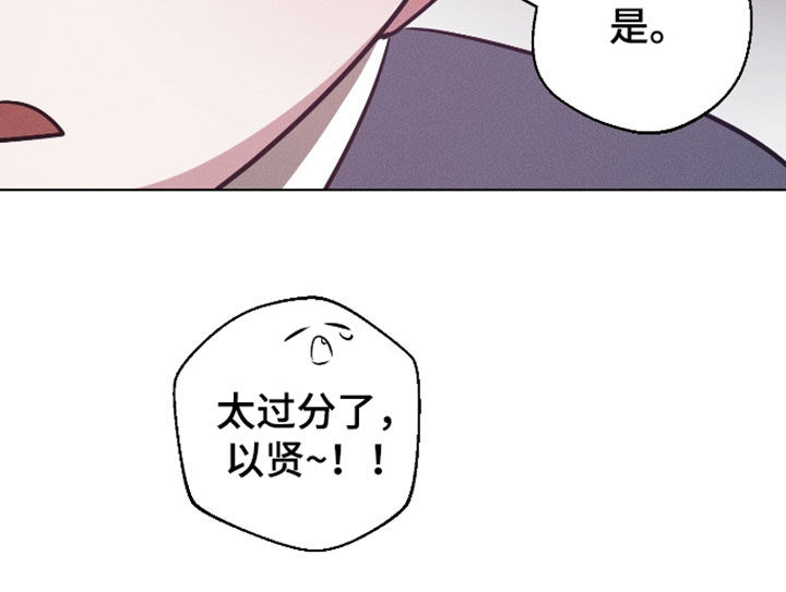 意外标记漫画,第42章：太过分了3图