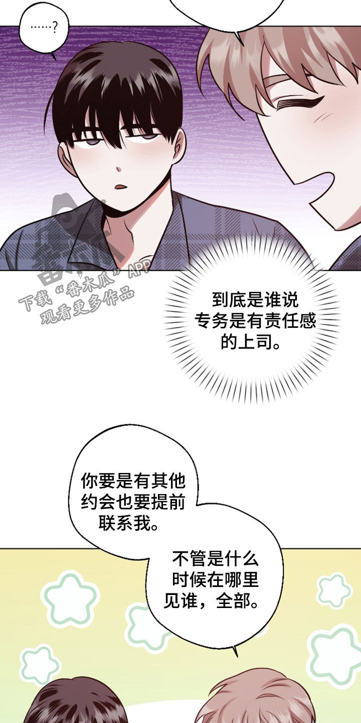意外标记漫画,第36章：约法三章5图