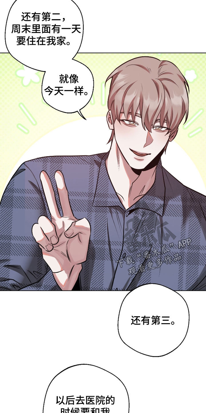 意外标记漫画,第36章：约法三章5图