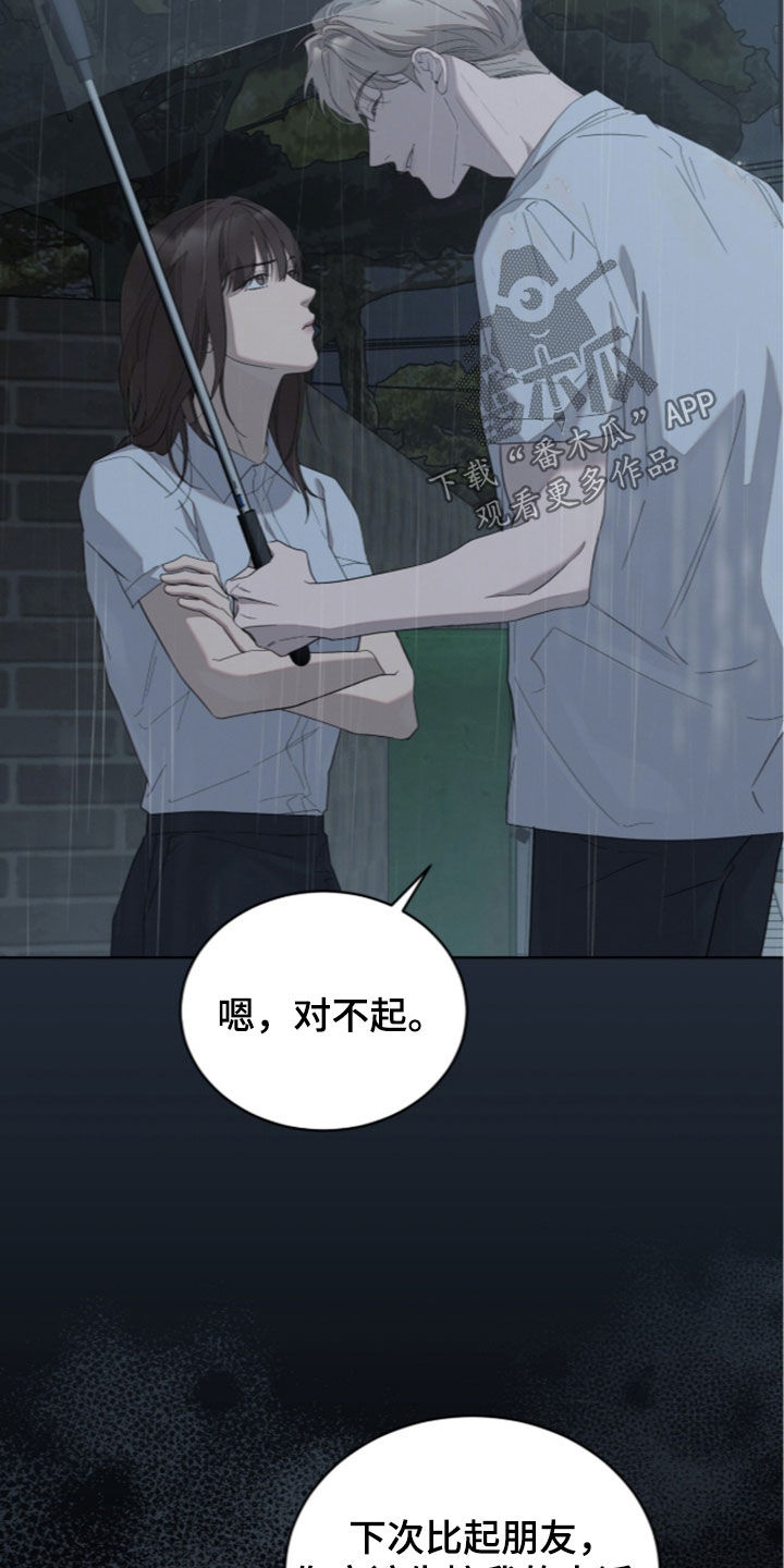 无色的恋人漫画,第54章：心痛3图