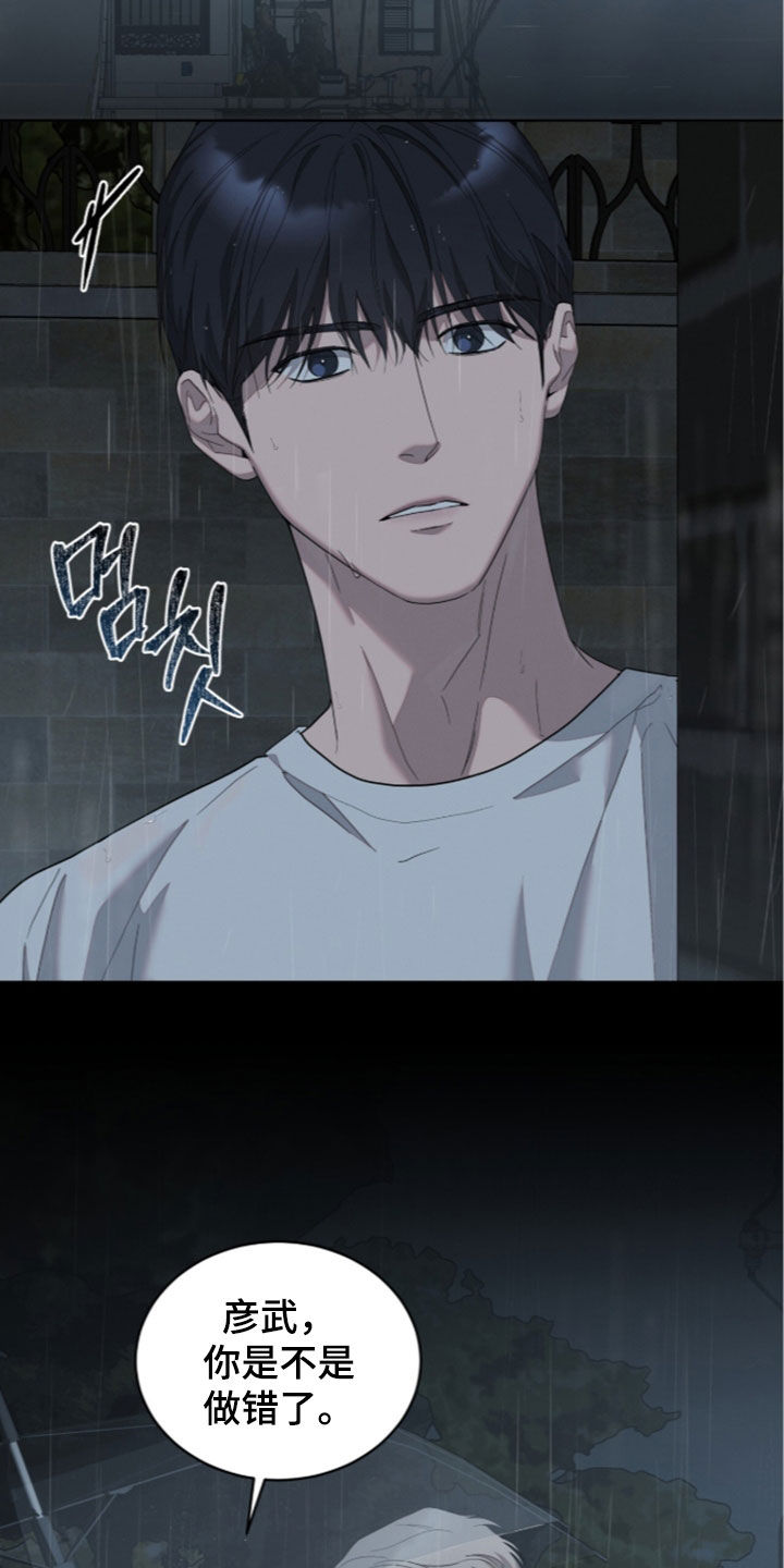 无色的恋人漫画,第54章：心痛2图