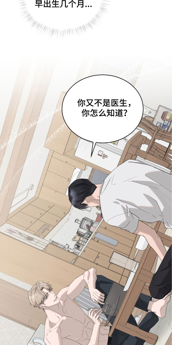无色的恋人漫画,第54章：心痛4图