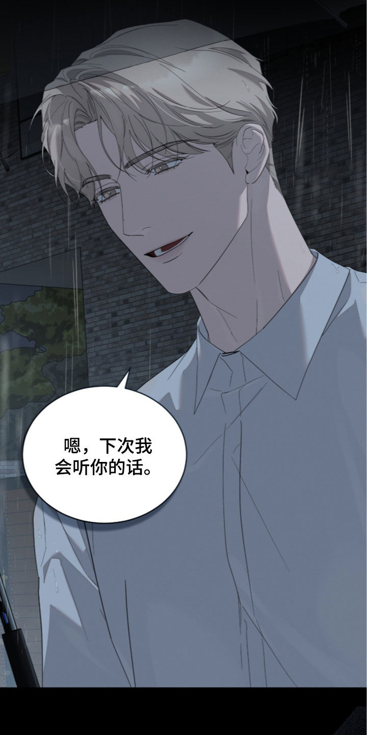 无色的恋人漫画,第54章：心痛5图
