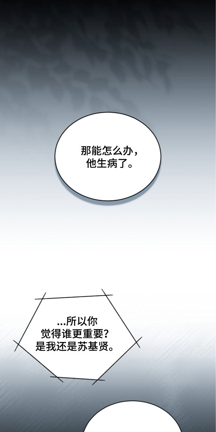 无色的恋人漫画,第53章：孽缘3图