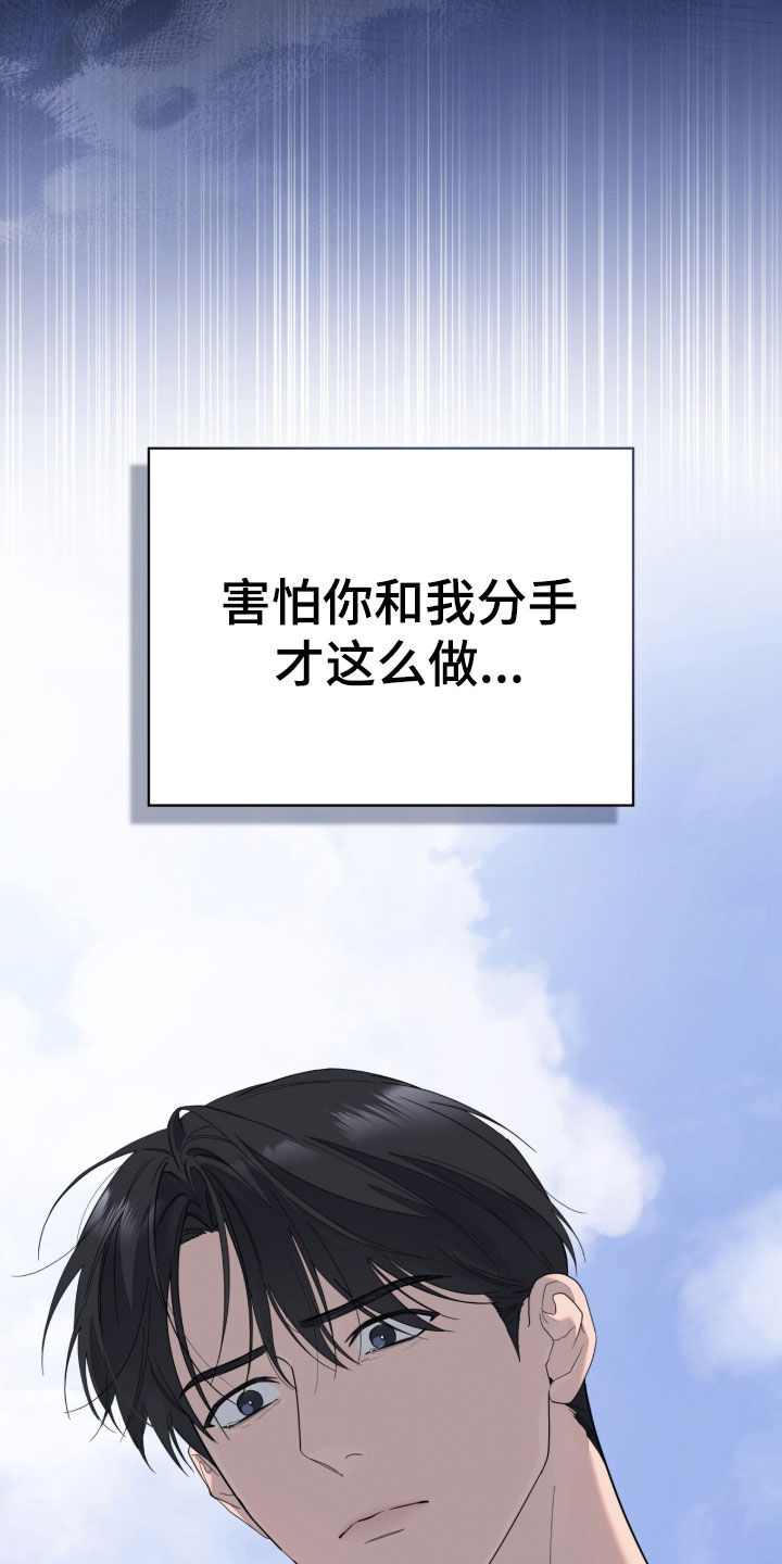 无色的恋人漫画,第51章：我们分手吧3图