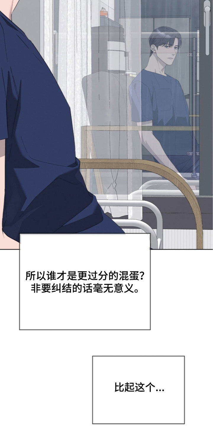 无色的恋人漫画,第53章：孽缘4图