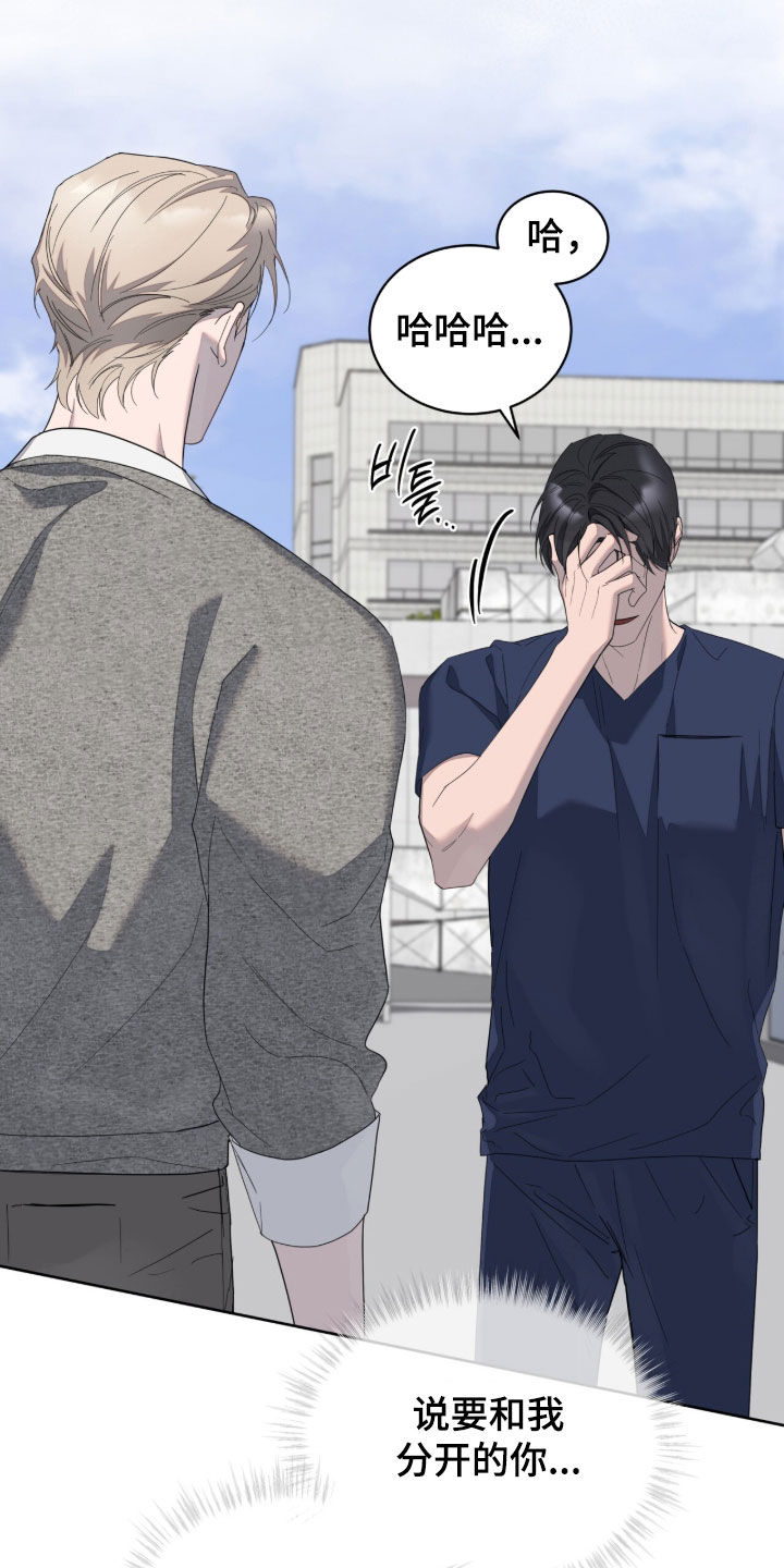 无色的恋人漫画,第52章：别再见了3图