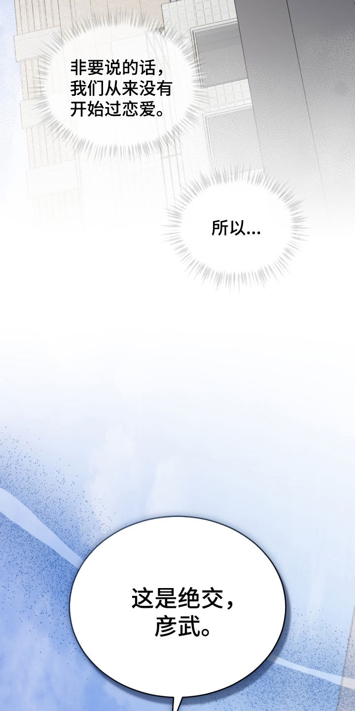 无色的恋人漫画,第52章：别再见了2图