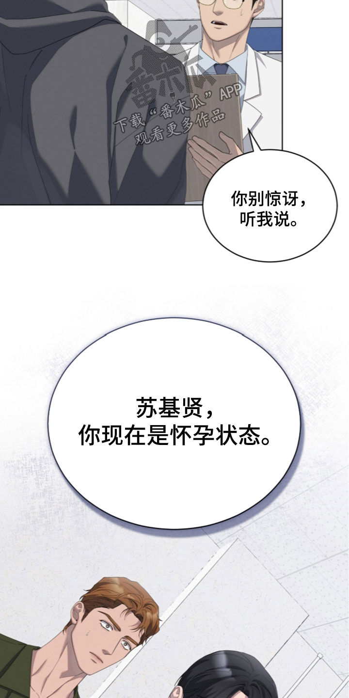 无色的恋人漫画,第56章：怀孕状态2图