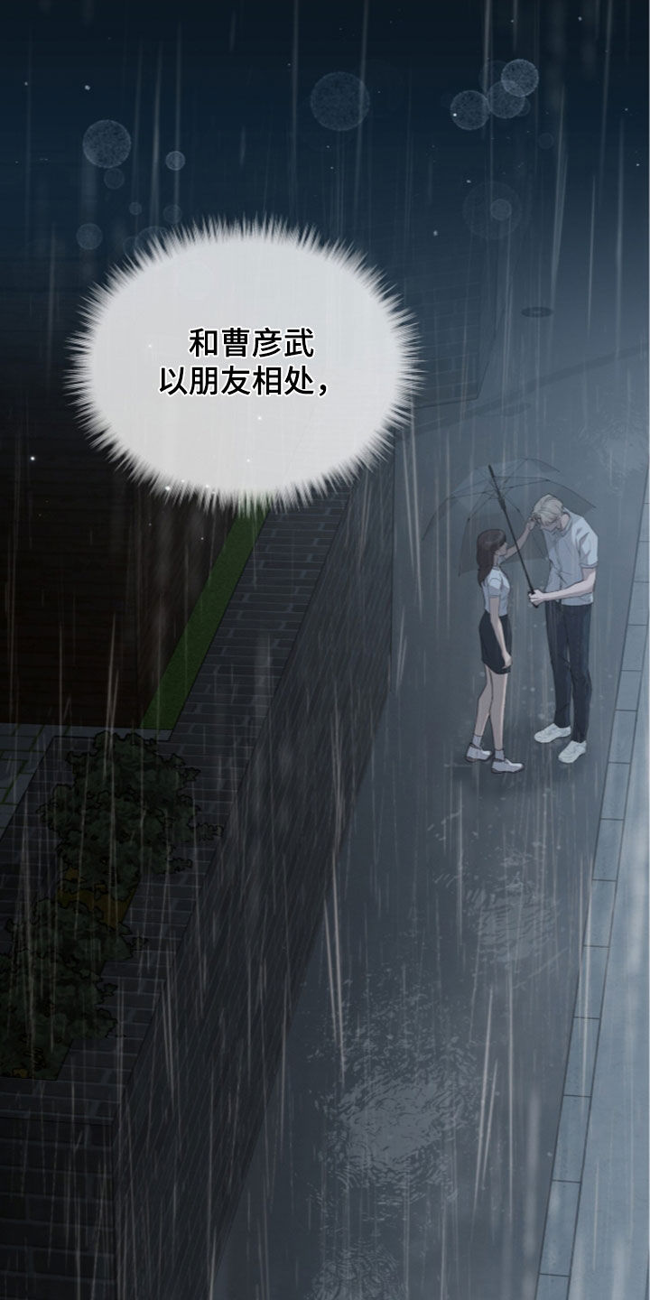 无色的恋人漫画,第54章：心痛2图