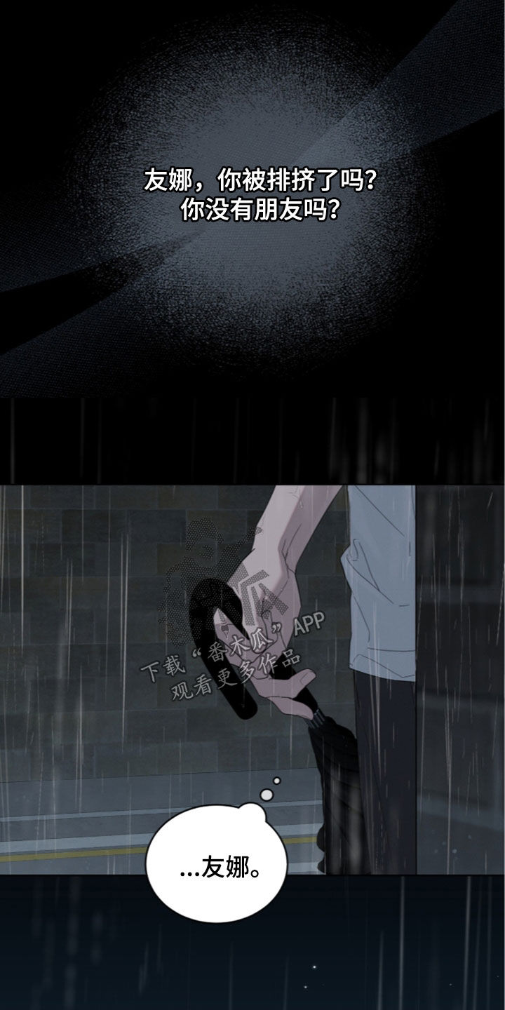 无色的恋人漫画,第54章：心痛1图