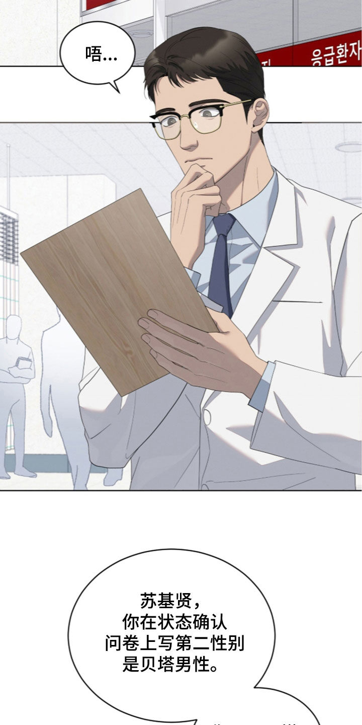 无色的恋人漫画,第56章：怀孕状态5图
