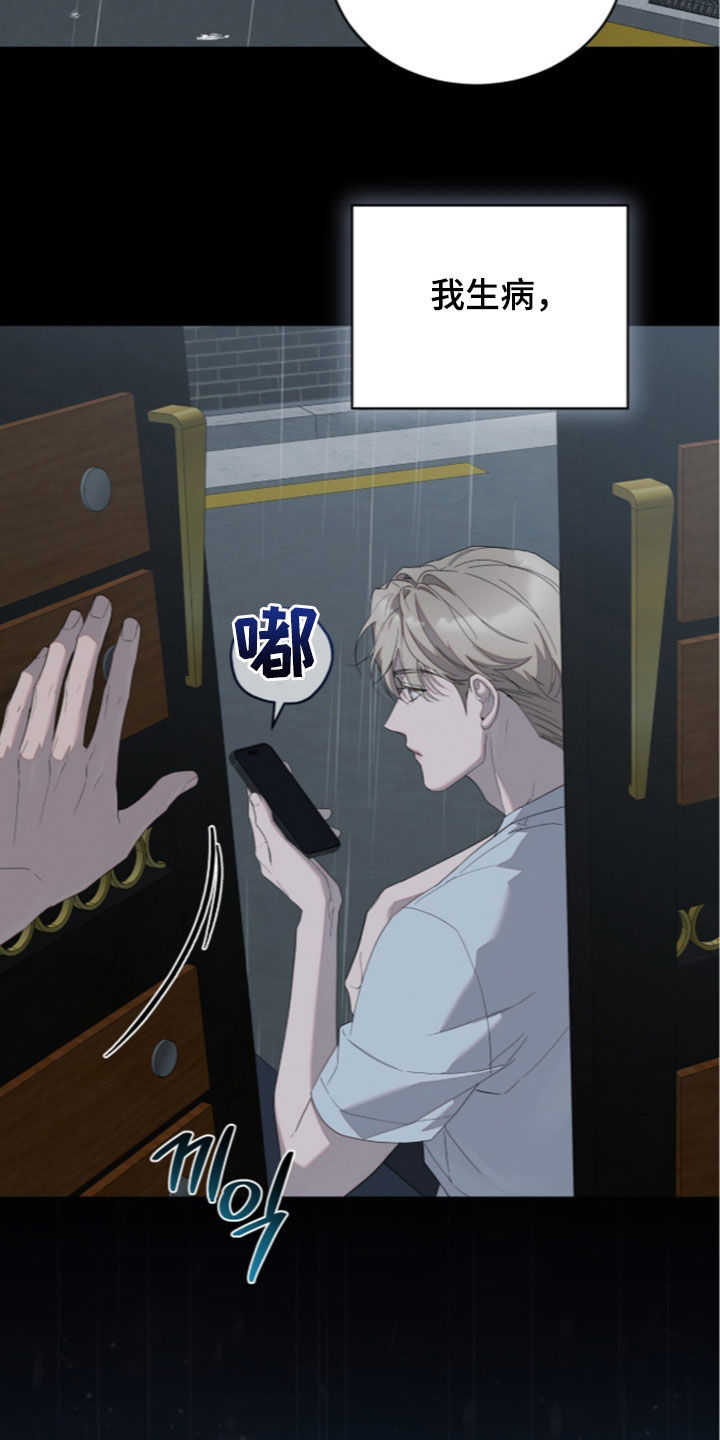 无色的恋人漫画,第53章：孽缘3图