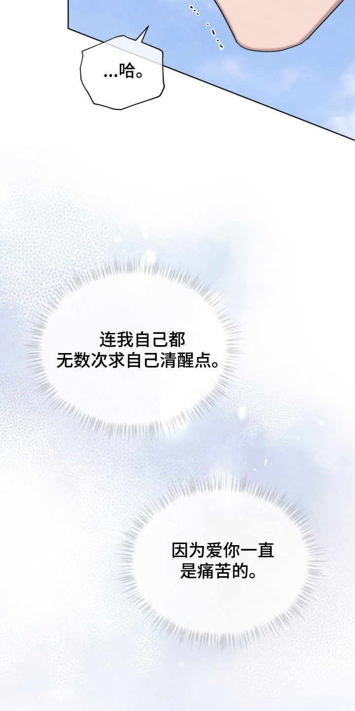 无色的恋人漫画,第52章：别再见了2图