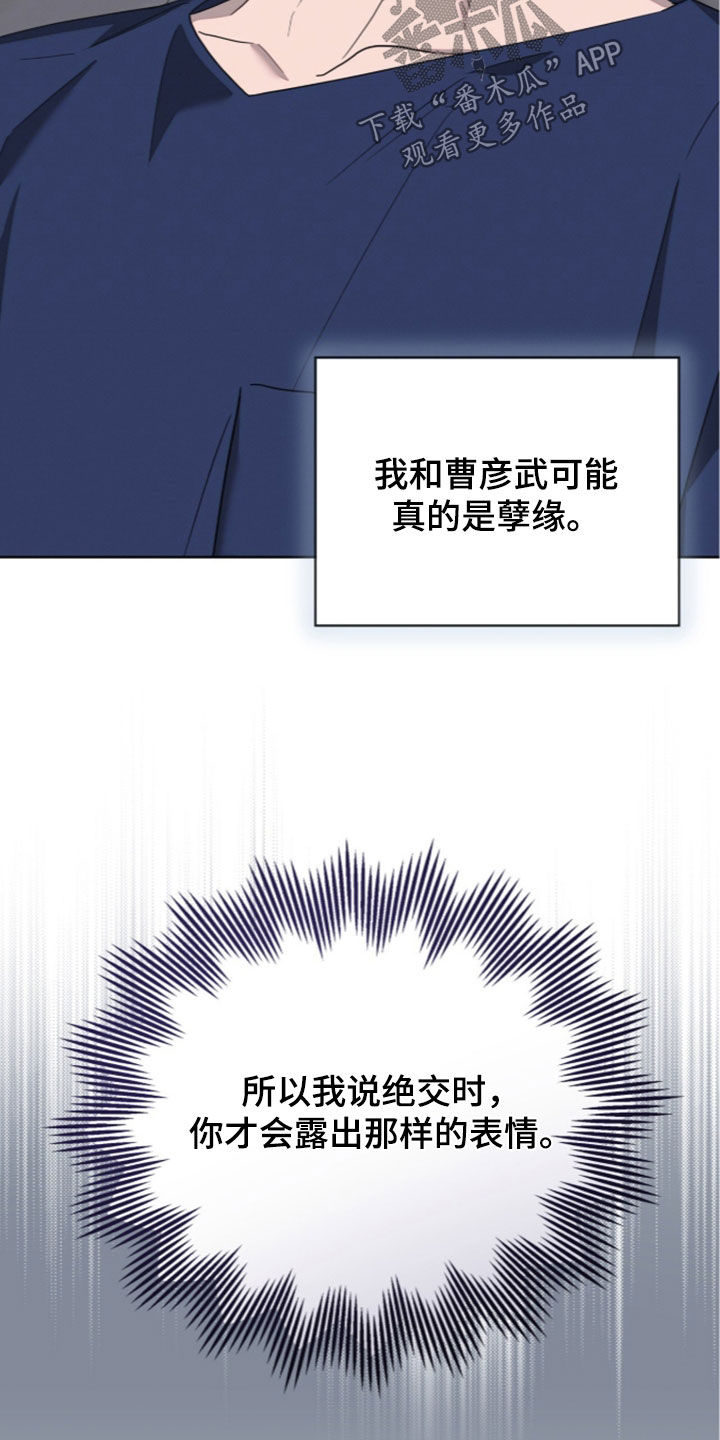 无色的恋人漫画,第53章：孽缘3图