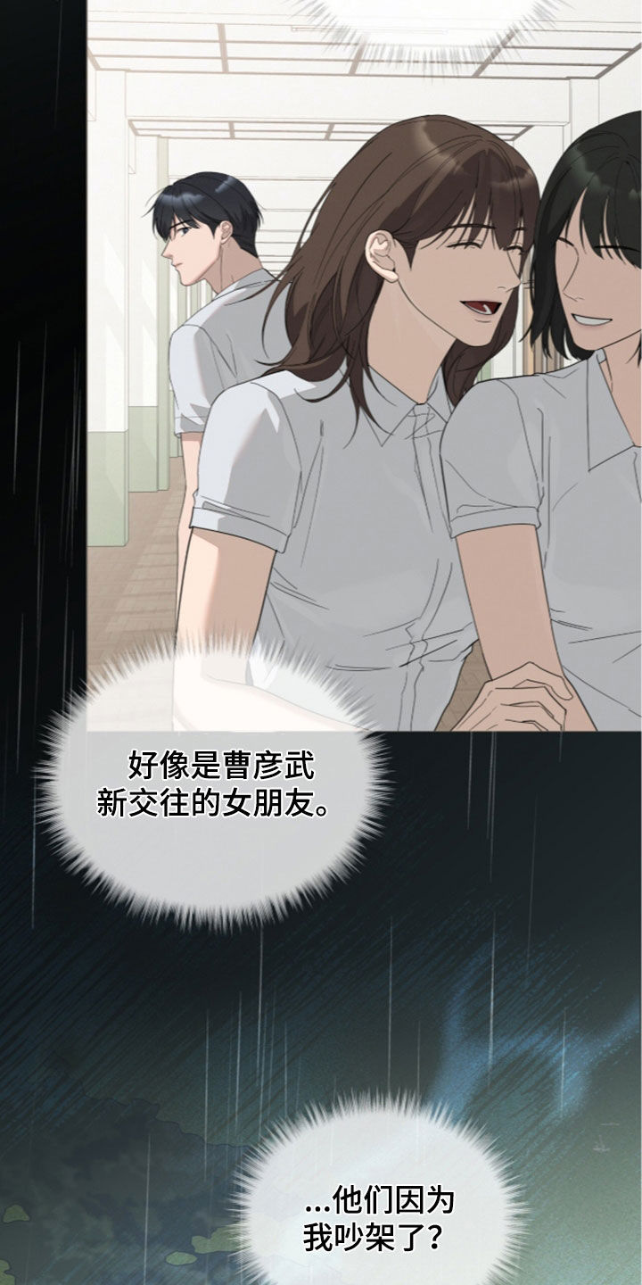 无色的恋人漫画,第53章：孽缘1图