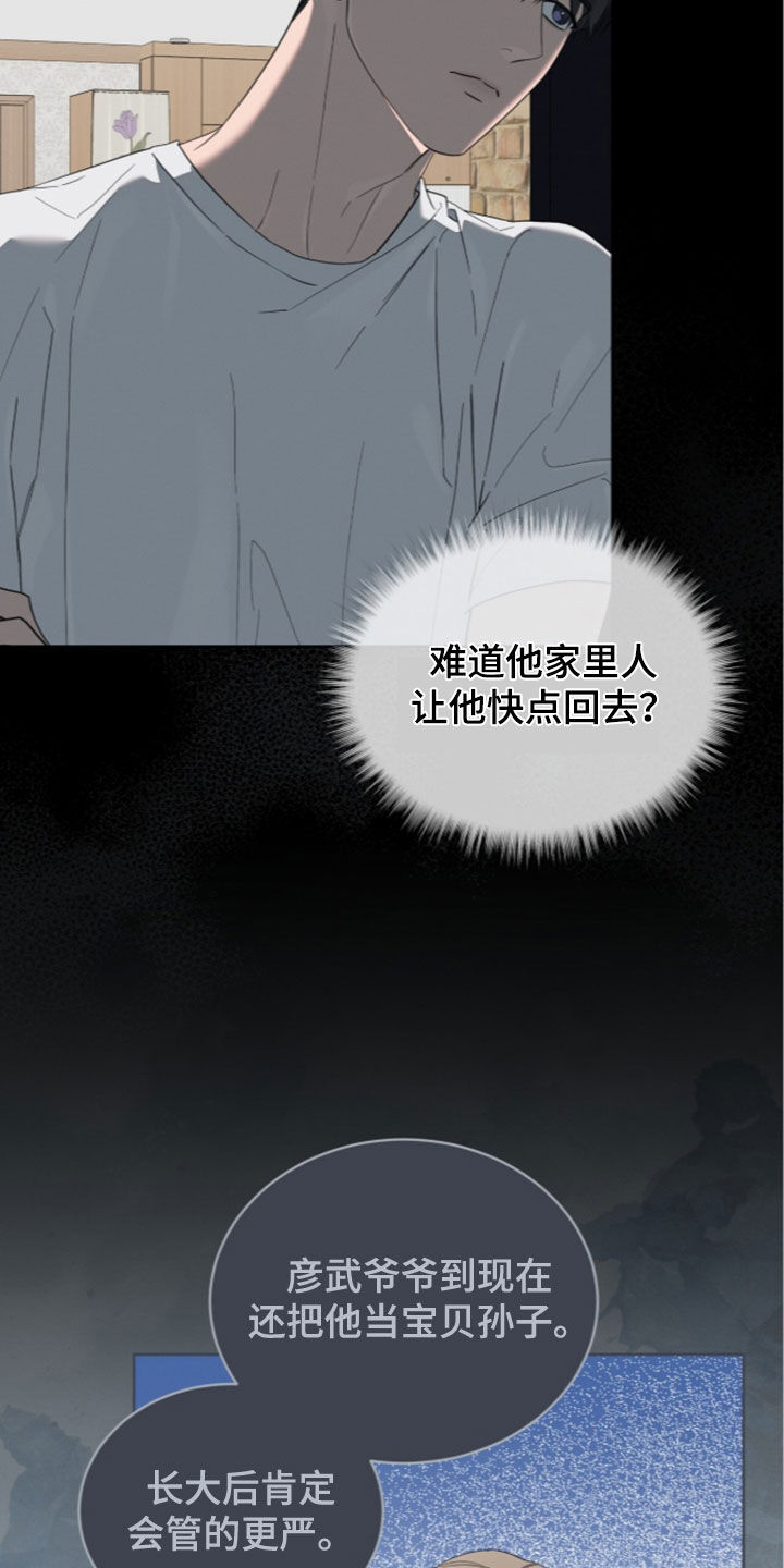 无色的恋人漫画,第54章：心痛5图
