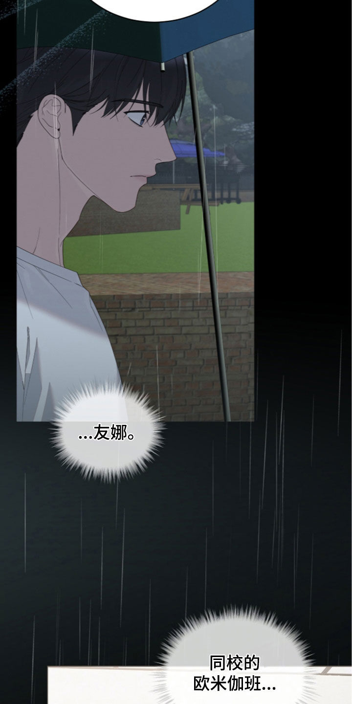无色的恋人漫画,第53章：孽缘5图