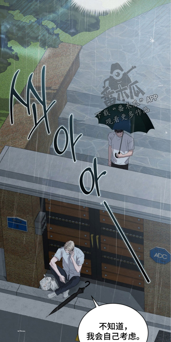 无色的恋人漫画,第53章：孽缘2图