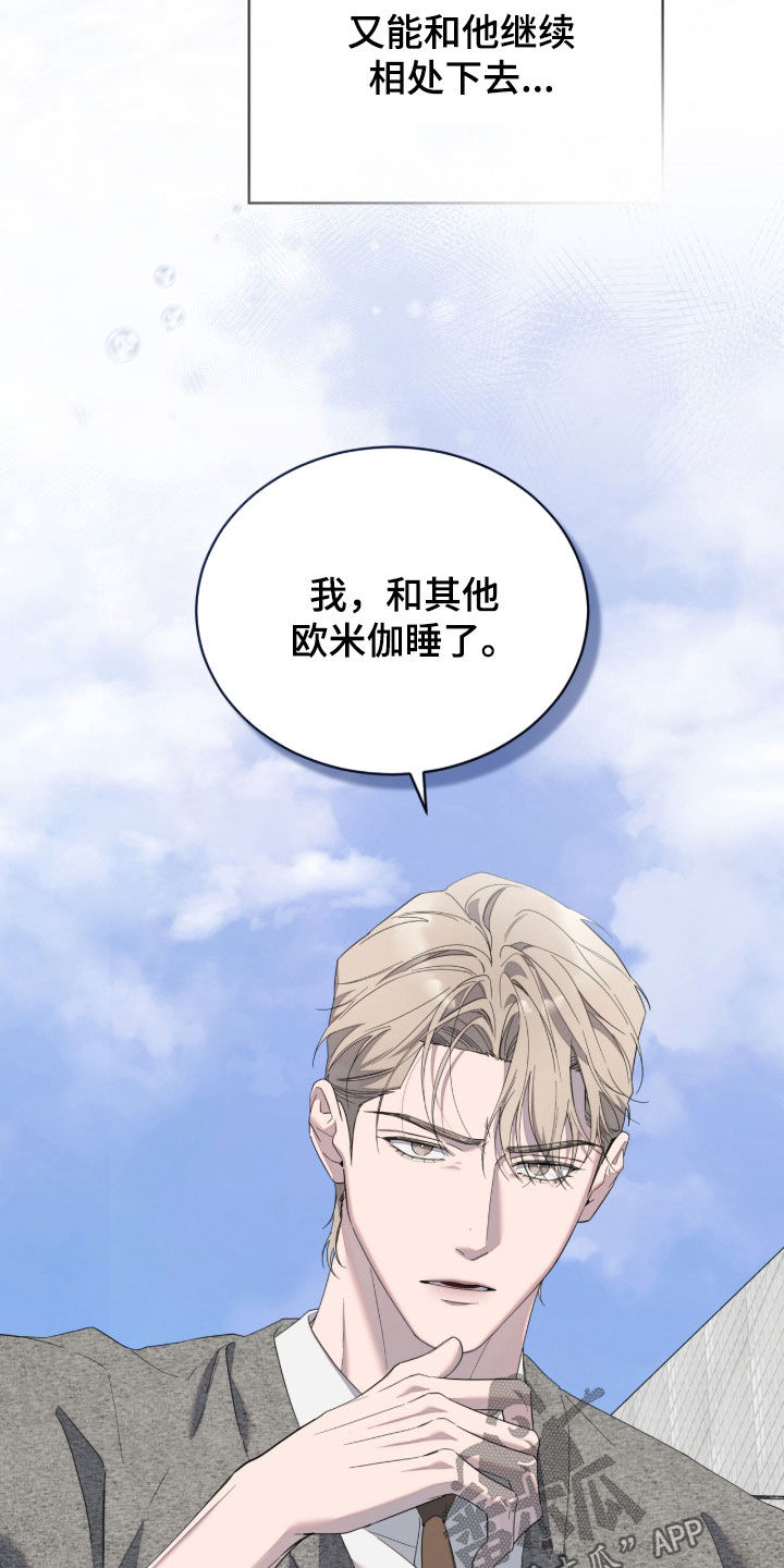 无色的恋人漫画,第51章：我们分手吧4图