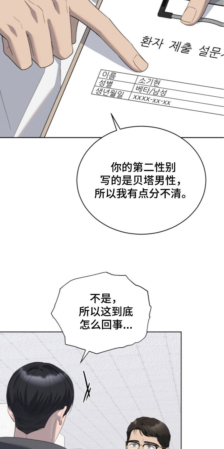 无色的恋人漫画,第56章：怀孕状态1图