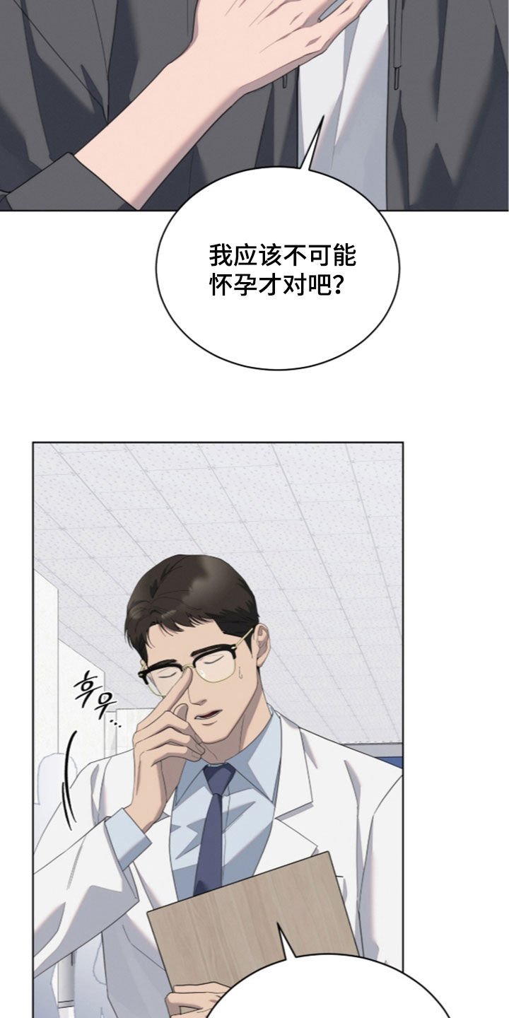无色的恋人漫画,第56章：怀孕状态1图