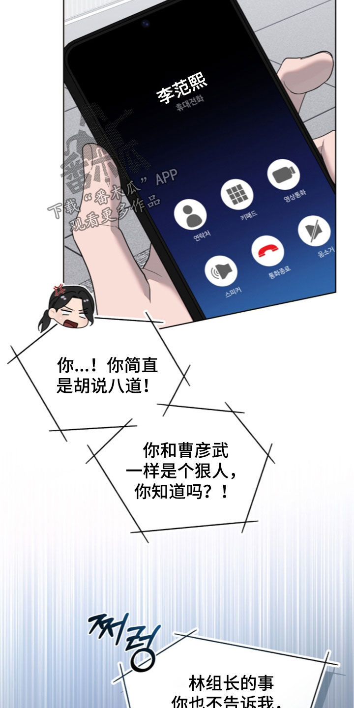 无色的恋人漫画,第53章：孽缘4图