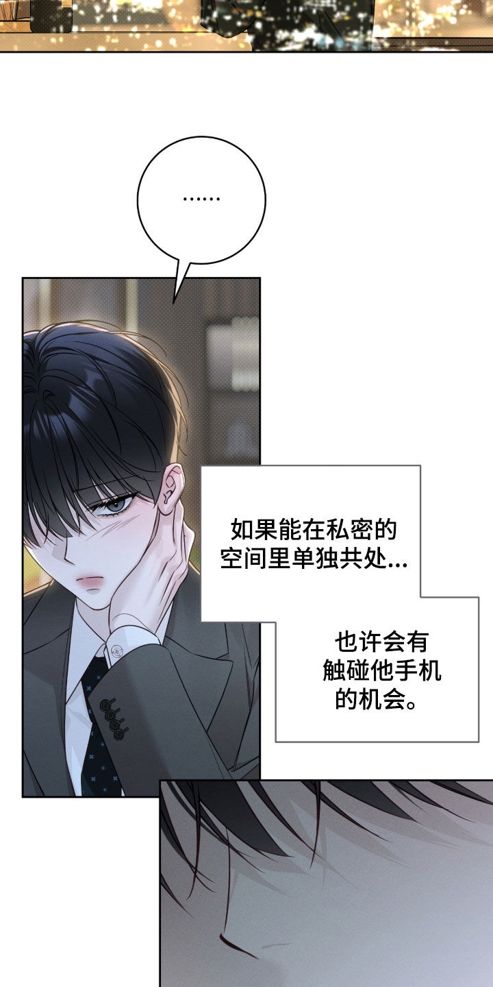冬夜回响漫画,第40章：责任感5图