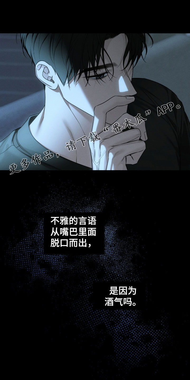 冬夜回响漫画,第41章：宴会1图