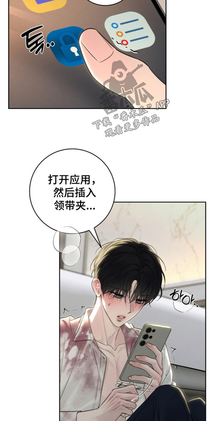 冬夜回响漫画,第43章：搞定了4图